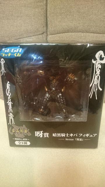 未開封 牙狼 SEGAラッキーくじ 呀賞 暗黒騎士 キバ フィギュア < ホビー 未開封 牙狼 SEGAラッキーくじ 呀賞 暗黒騎士 キバ フィギュア < ホビーの