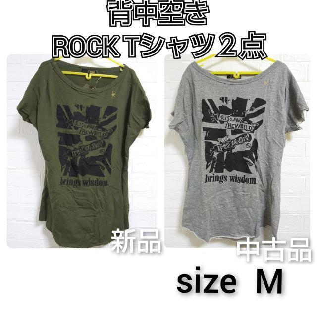 2点★背中空きROCK Tシャツ★紙タグ付き新品+試着のみ中古品 < 女性ファッション  2点★背中空きROCK Tシャツ★紙タグ付き新品+試着のみ中古品  < 女性ファッションの
