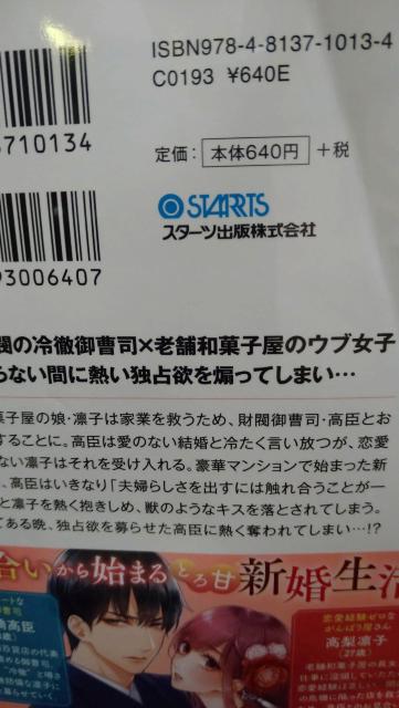 お見合い政略結婚★春田モカ★ベリーズ文庫 < 本/雑誌 お見合い政略結婚★春田モカ★ベリーズ文庫 < 本/雑誌の