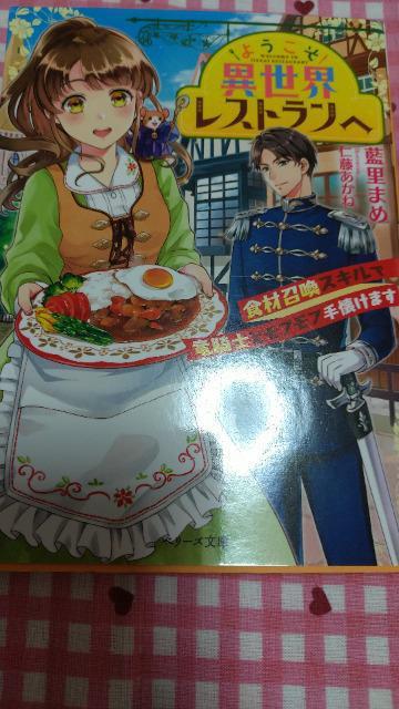ようこそ異世界レストランへ~食材召喚スキルで竜騎士とモフモ… < 本/雑誌 ようこそ異世界レストランへ~食材召喚スキルで竜騎士とモフモ… < 本/雑誌の
