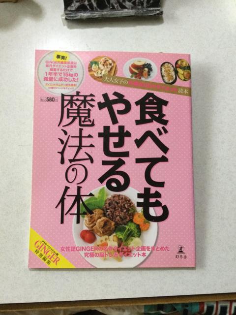 食べてもやせる魔法の体  O123 < 本/雑誌  食べてもやせる魔法の体  O123  < 本/雑誌の