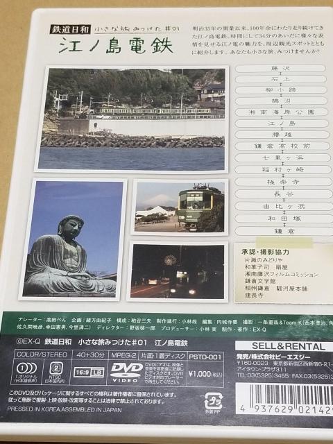 鉄道DVDセット 小さな旅みつけた#01〜#03 < ホビー  鉄道DVDセット 小さな旅みつけた#01〜#03 < ホビーの
