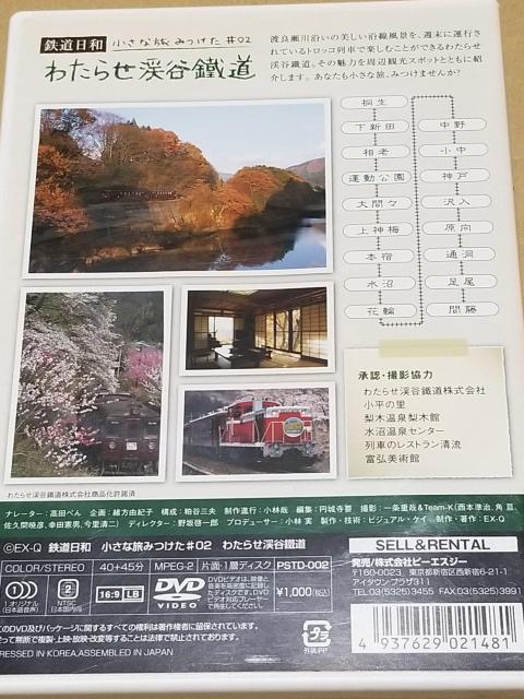 鉄道DVDセット 小さな旅みつけた#01〜#03 < ホビー  鉄道DVDセット 小さな旅みつけた#01〜#03 < ホビーの