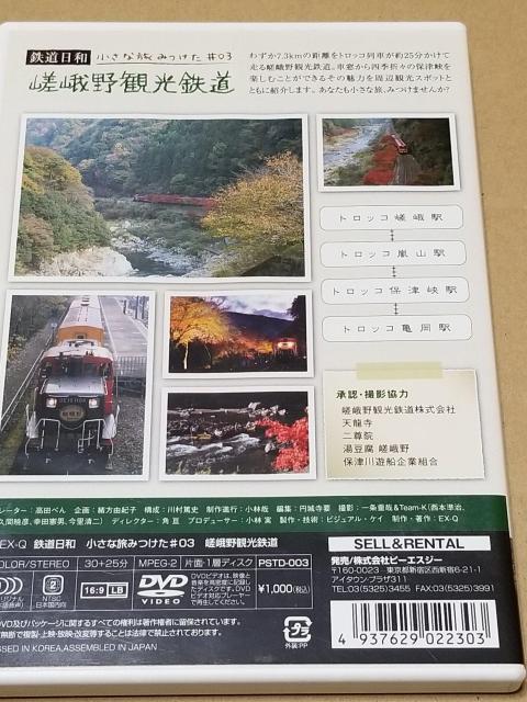 鉄道DVDセット 小さな旅みつけた#01〜#03 < ホビー  鉄道DVDセット 小さな旅みつけた#01〜#03 < ホビーの