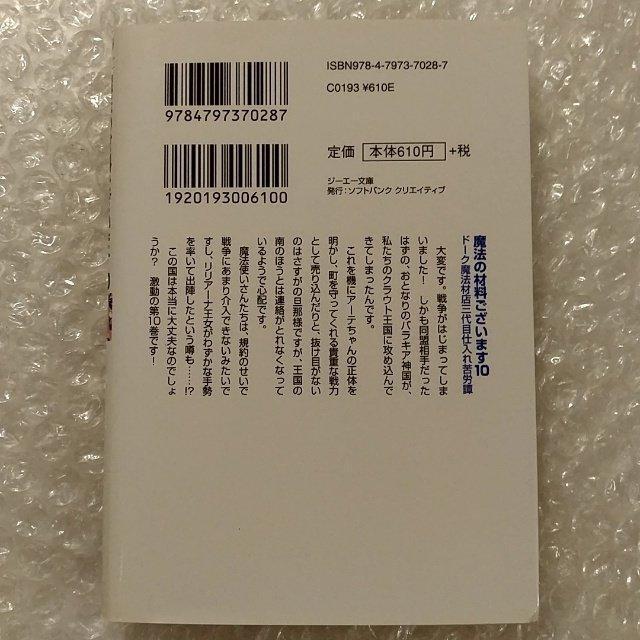 【初版】文庫「魔法の材料ございます 10」 < 本/雑誌 【初版】文庫「魔法の材料ございます 10」 < 本/雑誌の