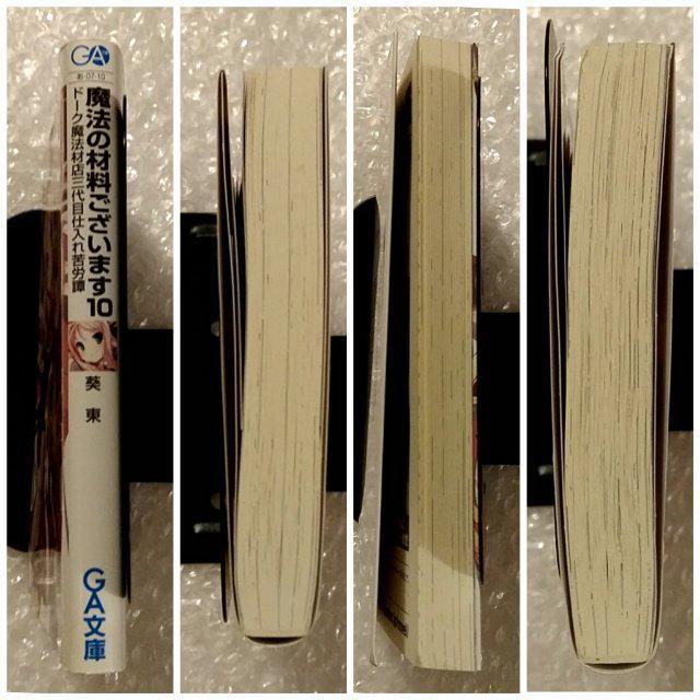 【初版】文庫「魔法の材料ございます 10」 < 本/雑誌 【初版】文庫「魔法の材料ございます 10」 < 本/雑誌の