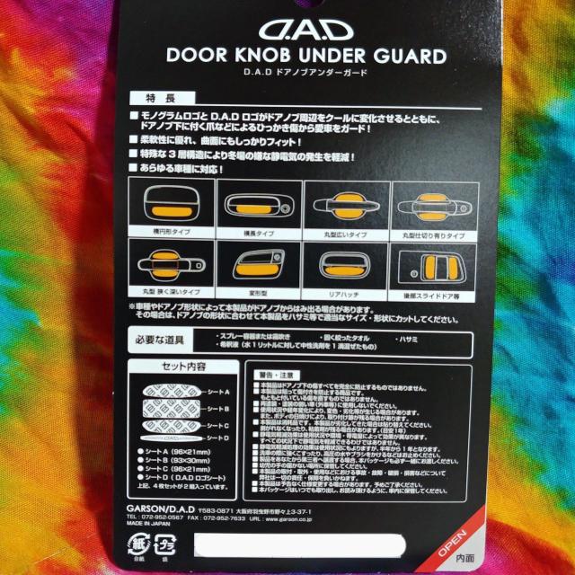 D.A.D GARSON□ドアノブアンダーガード□ドア取っ手傷保護フィルム□ < 自動車/バイク D.A.D GARSON□ドアノブアンダーガード□ドア取っ手傷保護フィルム□ < 自動車/バイク