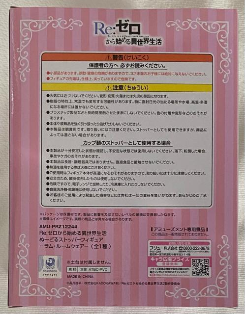 Re:ゼロから始める異世界生活 ぬーどるストッパーフィギュア ラム・ルームウェア < アニメ/コミック/キャラクター  Re:ゼロから始める異世界生活 ぬーどるストッパーフィギュア ラム・ルームウェア < アニメ/コミック/キャラクターの