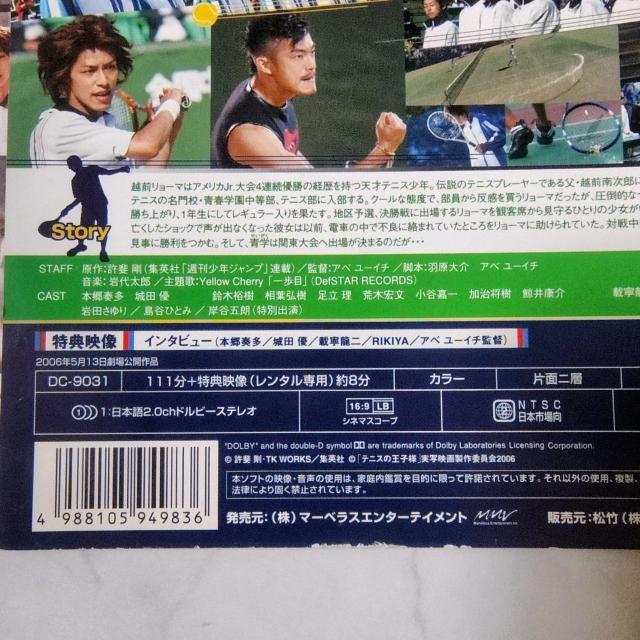【日本映画】DVD『実写映画 テニスの王子様』レンタル落ち★本郷奏多 < CD/DVD/ビデオ  【日本映画】DVD『実写映画 テニスの王子様』レンタル落ち★本郷奏多 < CD/DVD/ビデオの