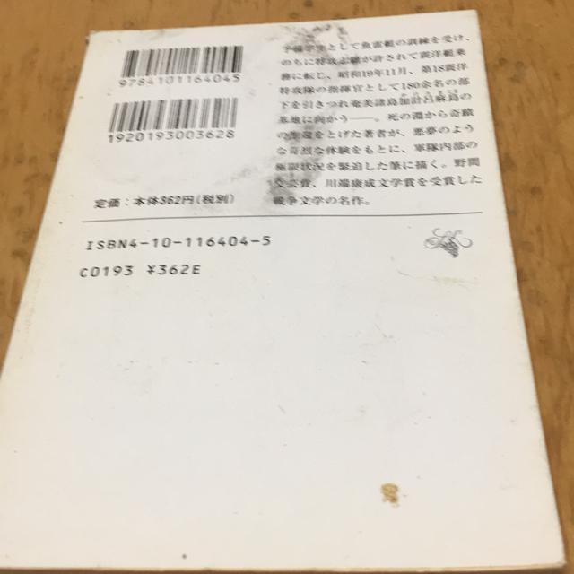 魚雷艇学生 島尾敏雄 新潮文庫 < 本/雑誌 魚雷艇学生 島尾敏雄 新潮文庫 < 本/雑誌の