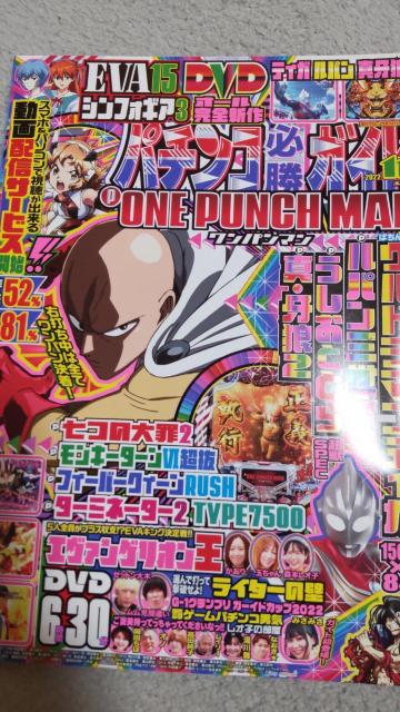 付録DVD付き パチンコ必勝ガイド 2022年11月号 < ホビー  付録DVD付き パチンコ必勝ガイド 2022年11月号  < ホビーの
