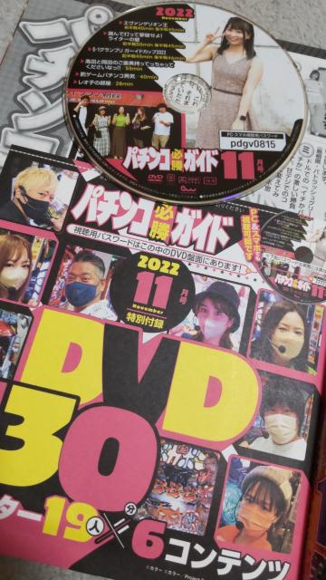 付録DVD付き パチンコ必勝ガイド 2022年11月号 < ホビー  付録DVD付き パチンコ必勝ガイド 2022年11月号 < ホビーの