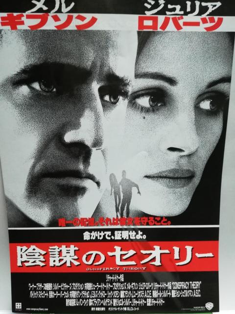 【映画チラシ】陰謀のセオリー メル・ギブソン主演 < CD/DVD/ビデオ  【映画チラシ】陰謀のセオリー メル・ギブソン主演  < CD/DVD/ビデオの