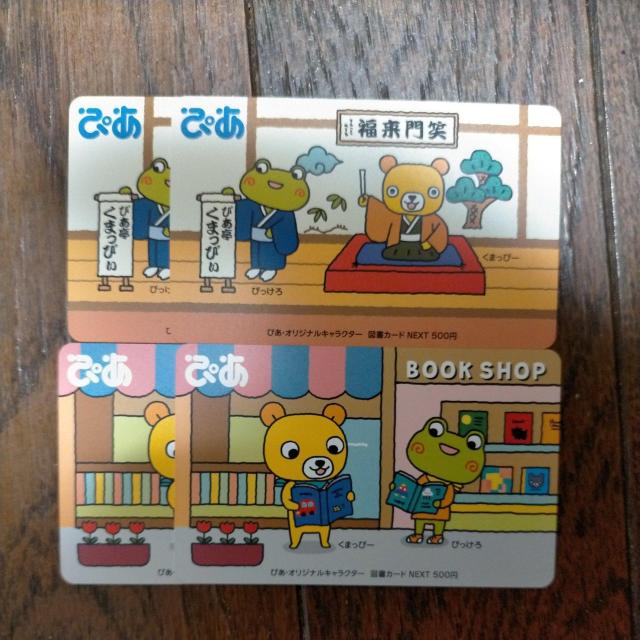 図書カードNEXT びあ 4種セット 2000円分 < チケット/金券 図書カードNEXT びあ 4種セット 2000円分 < チケット/金券の