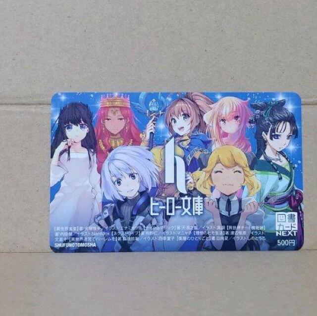 ヒーロー文庫 図書カード < チケット/金券 ヒーロー文庫 図書カード < チケット/金券の