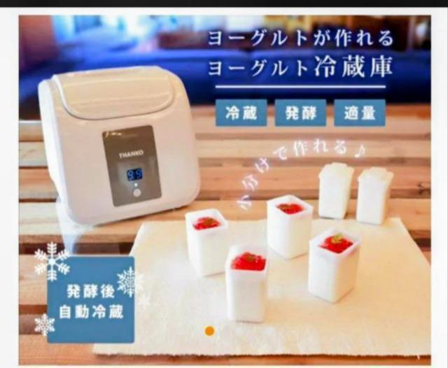 簡単にヨーグルトが作れる「ヨーグルト冷蔵庫」S6CRGMYM 単身赴任の味方 ダイエットにも.. < ヘルス/ビューティー 簡単にヨーグルトが作れる「ヨーグルト冷蔵庫」S6CRGMYM 単身赴任の味方 ダイエットにも.. < ヘルス/ビューティーの