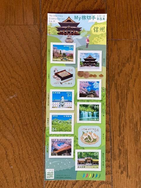 My旅切手シリーズ第8集 840円分 < ホビー My旅切手シリーズ第8集 840円分 < ホビーの