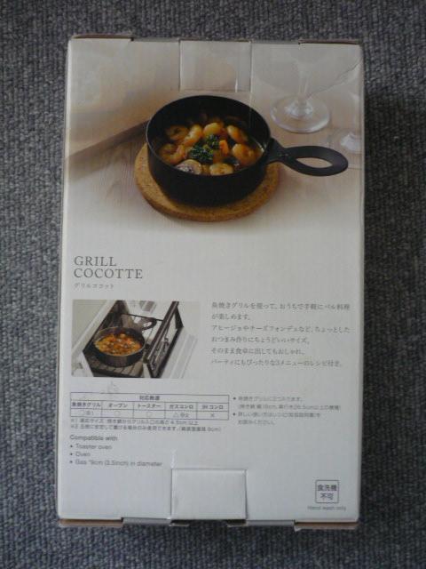 燕三条「グリルココット」T6 < インテリア/ライフ 燕三条「グリルココット」T6 < インテリア/ライフの