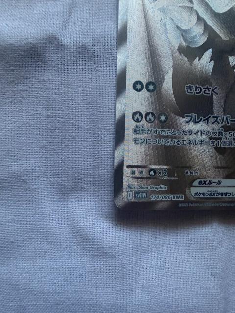 ポケモン レシラムex sv11W 174/086 BWR < トレーディングカード ポケモン レシラムex sv11W 174/086 BWR < トレーディングカードの