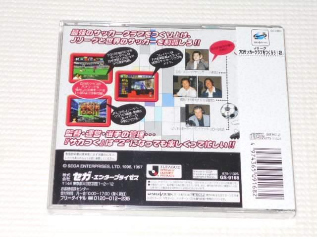 SS★Jリーグ プロサッカークラブをつくろう!2★新品未開封 < ゲーム本体/ソフト  SS★Jリーグ プロサッカークラブをつくろう!2★新品未開封 < ゲーム本体/ソフトの