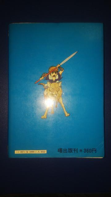 ★サスケと風★第3巻 伊東章夫 < アニメ/コミック/キャラクター  ★サスケと風★第3巻 伊東章夫 < アニメ/コミック/キャラクターの