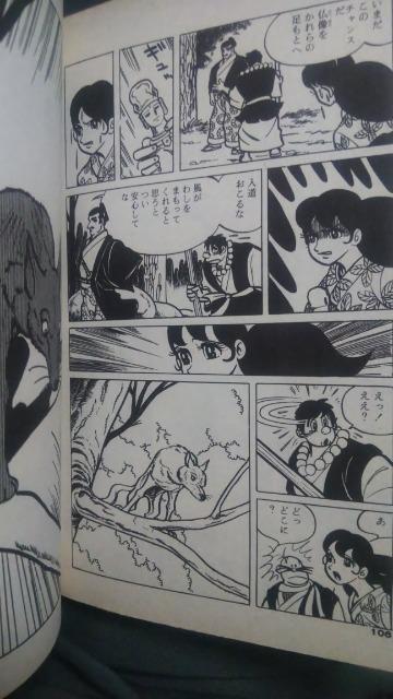 ★サスケと風★第3巻 伊東章夫 < アニメ/コミック/キャラクター  ★サスケと風★第3巻 伊東章夫 < アニメ/コミック/キャラクターの