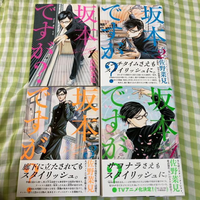 坂本ですが?  全4巻 佐野菜見 < アニメ/コミック/キャラクター  坂本ですが?  全4巻 佐野菜見  < アニメ/コミック/キャラクターの