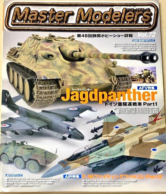| Master Modelers Vol.72 [Ngp^[ hCcd쒀 PartP   zr[ 