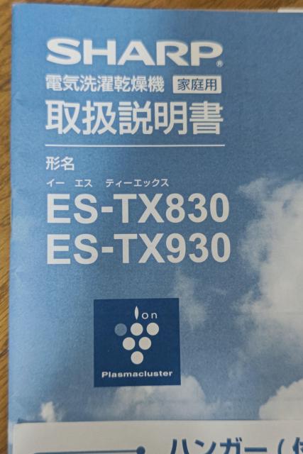 シャープ ES-TX830 ハンガー < 家電/AV  シャープ ES-TX830 ハンガー  < 家電/AVの