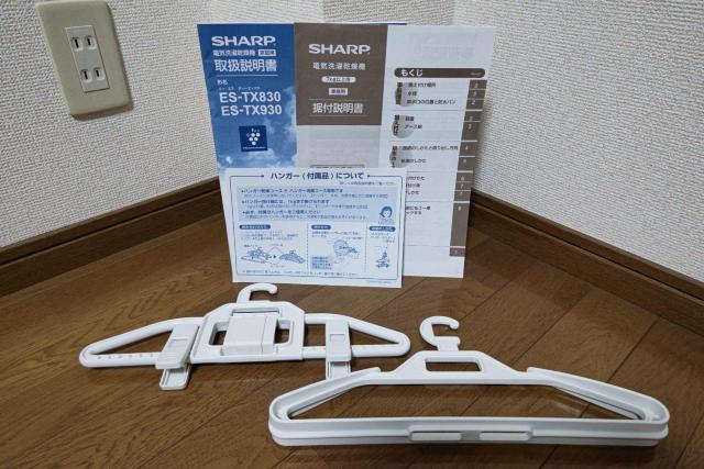 シャープ ES-TX830 ハンガー < 家電/AV  シャープ ES-TX830 ハンガー < 家電/AVの