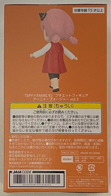 SPY×FAMILY スパイファミリー PUCHIEETE FIGURE アーニャ・フォージャー vol.3 < アニメ/コミック/キャラクター SPY×FAMILY スパイファミリー PUCHIEETE FIGURE アーニャ・フォージャー vol.3 < アニメ/コミック/キャラクターの