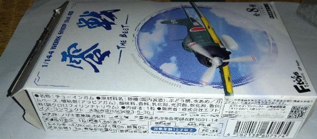 零戦52型(1/144)&一式戦闘機隼(1/100)エフトイズ塗装済組立キット食玩 < ホビー  零戦52型(1/144)&一式戦闘機隼(1/100)エフトイズ塗装済組立キット食玩 < ホビーの