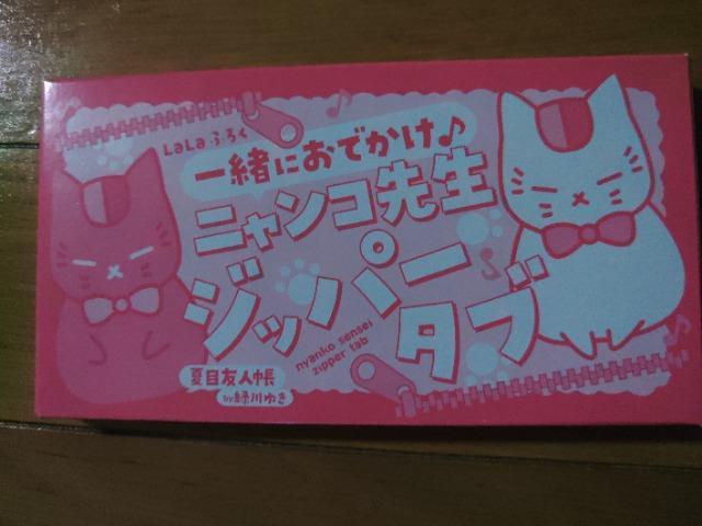 夏目友人帳  一緒におでかけニャンコ先生ジッパータブ < アニメ/コミック/キャラクター  夏目友人帳  一緒におでかけニャンコ先生ジッパータブ  < アニメ/コミック/キャラクターの
