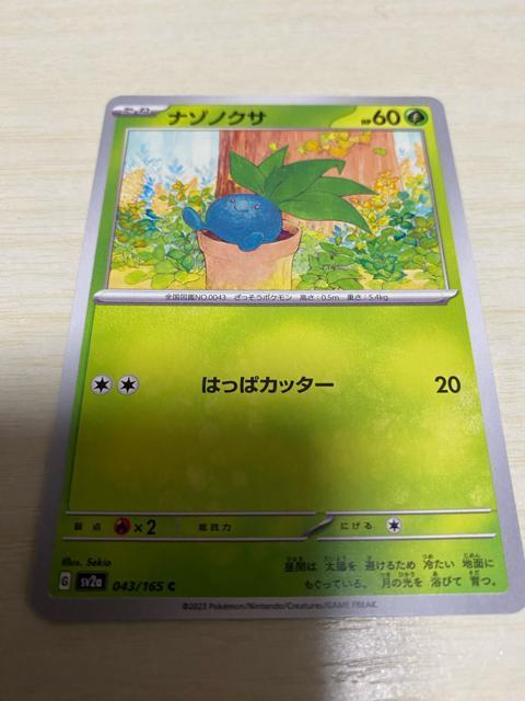 ポケモンカード151【ナゾノクサ】☆ < トレーディングカード  ポケモンカード151【ナゾノクサ】☆  < トレーディングカードの