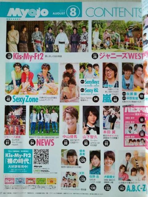 ちっこいMyojo2014年8月号Hey!Say!JUMP山田涼介平野紫耀Travis JapanSixTONES川口春奈小松菜奈 < タレントグッズ  ちっこいMyojo2014年8月号Hey!Say!JUMP山田涼介平野紫耀Travis JapanSixTONES川口春奈小松菜奈 < タレントグッズの