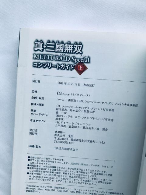 真・三國無双 マルチレイド Special コンプリートガイド 上 下 攻略本 Sangoku Musou Multi Raid < ゲーム本体/ソフト 真・三國無双 マルチレイド Special コンプリートガイド 上 下 攻略本 Sangoku Musou Multi Raid < ゲーム本体/ソフトの