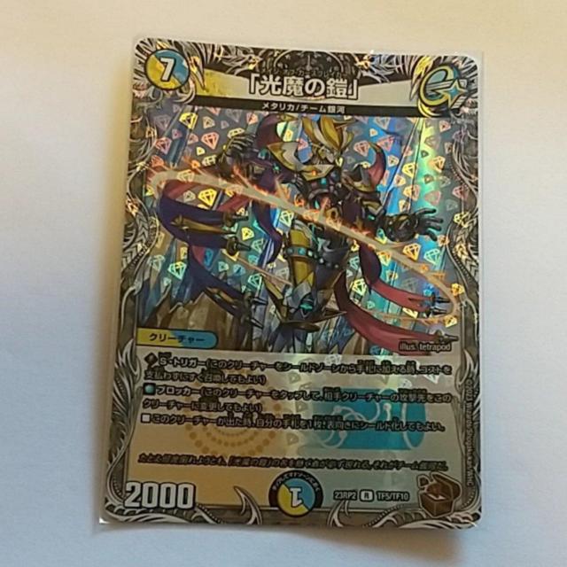 「光魔の鎧」 忍邪乱武 デュエル・マスターズ < トレーディングカード 「光魔の鎧」 忍邪乱武 デュエル・マスターズ < トレーディングカードの