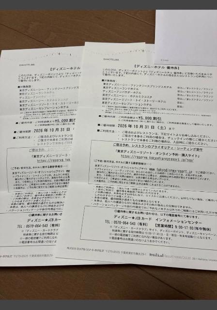 ディズニーホテル 宿泊・レストラン優待券 < チケット/金券 ディズニーホテル 宿泊・レストラン優待券 < チケット/金券の