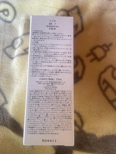 イプサ化粧水 < ブランド イプサ化粧水 < ブランドの