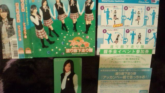 激安!超レア☆渡り廊下走り隊/アッカンベー橋☆初回盤B/CD+DVD/帯.トレカ付 < タレントグッズ  激安!超レア☆渡り廊下走り隊/アッカンベー橋☆初回盤B/CD+DVD/帯.トレカ付  < タレントグッズの