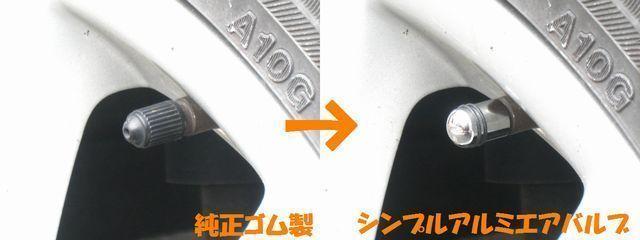 シンプルアルミエアバルブキャップ☆高級 < 自動車/バイク シンプルアルミエアバルブキャップ☆高級 < 自動車/バイク