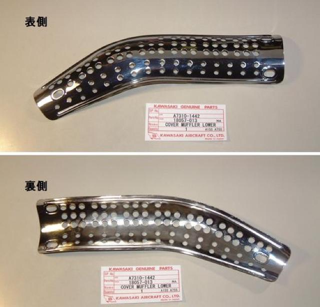 カワサキ A1SS A7SS マフラープロテクター下側 絶版新品 < 自動車/バイク カワサキ A1SS A7SS マフラープロテクター下側 絶版新品 < 自動車/バイク