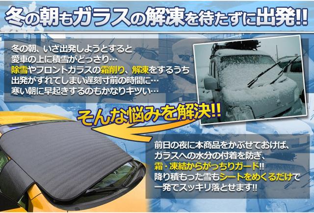 車用品 フロントガラス 凍結防止 カバー スプレー ワイパー < 自動車/バイク 車用品 フロントガラス 凍結防止 カバー スプレー ワイパー < 自動車/バイク