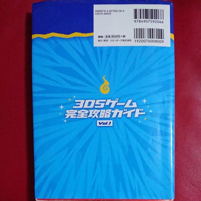妖怪ウォッチ2真打3DSゲーム完全攻略ガイド < ゲーム本体/ソフト  妖怪ウォッチ2真打3DSゲーム完全攻略ガイド < ゲーム本体/ソフトの