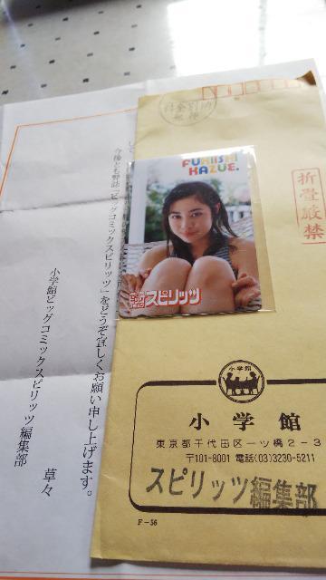 ビッグコミックスピリッツ、吹石一恵のテレカ < タレントグッズ  ビッグコミックスピリッツ、吹石一恵のテレカ  < タレントグッズの