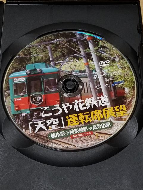 鉄道DVDセット こうや花鉄道 阪堺電車 南海電鉄 < ホビー  鉄道DVDセット こうや花鉄道 阪堺電車 南海電鉄 < ホビーの