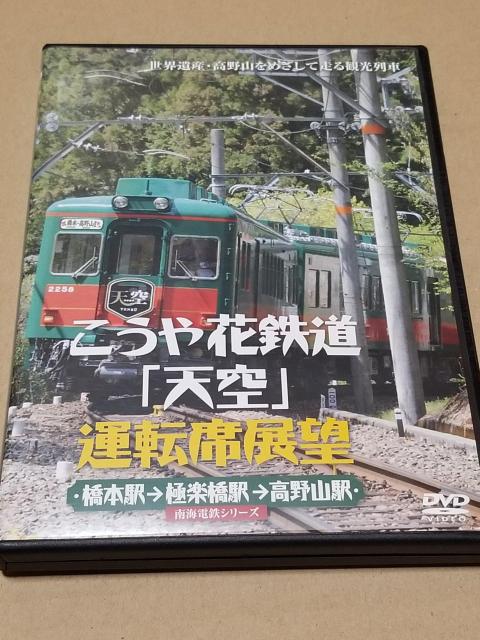 鉄道DVDセット こうや花鉄道 阪堺電車 南海電鉄 < ホビー  鉄道DVDセット こうや花鉄道 阪堺電車 南海電鉄 < ホビーの