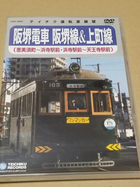 鉄道DVDセット こうや花鉄道 阪堺電車 南海電鉄 < ホビー  鉄道DVDセット こうや花鉄道 阪堺電車 南海電鉄 < ホビーの