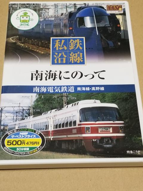 鉄道DVDセット こうや花鉄道 阪堺電車 南海電鉄 < ホビー  鉄道DVDセット こうや花鉄道 阪堺電車 南海電鉄 < ホビーの