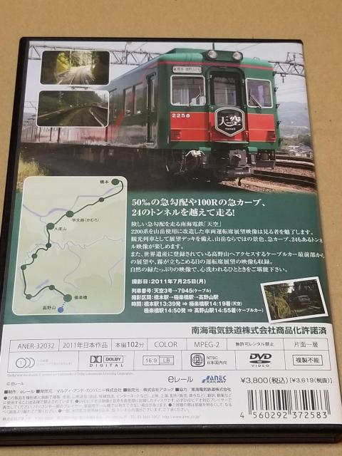 鉄道DVDセット こうや花鉄道 阪堺電車 南海電鉄 < ホビー  鉄道DVDセット こうや花鉄道 阪堺電車 南海電鉄 < ホビーの